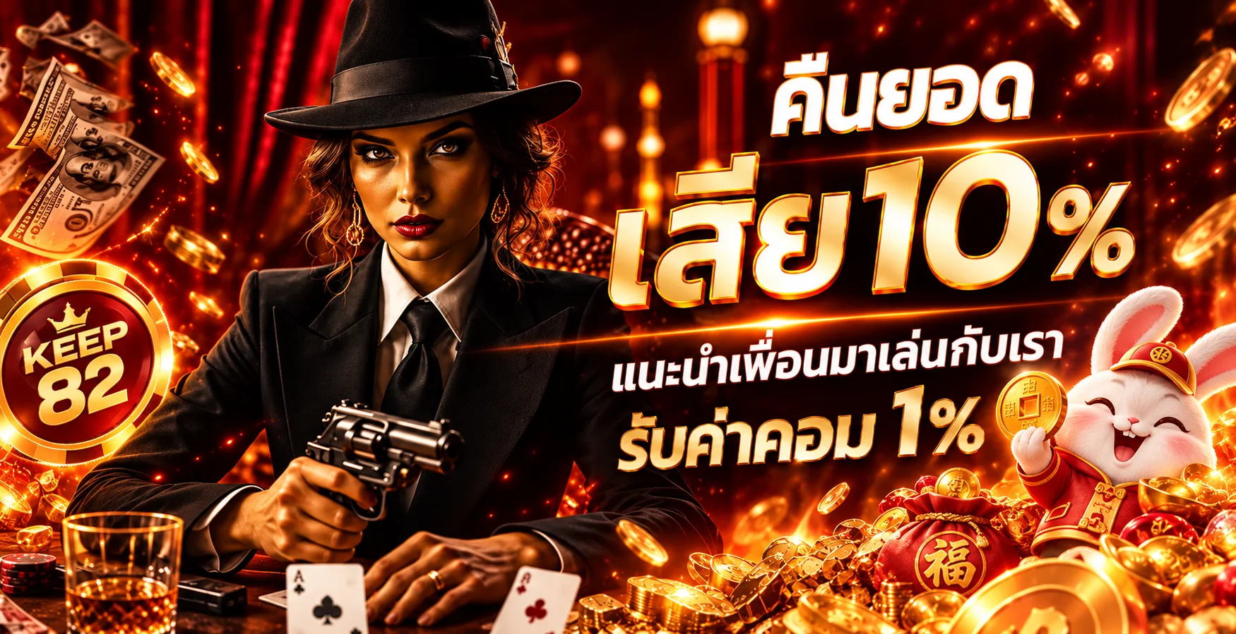 โปรโมชั่นแนะนำ keep82